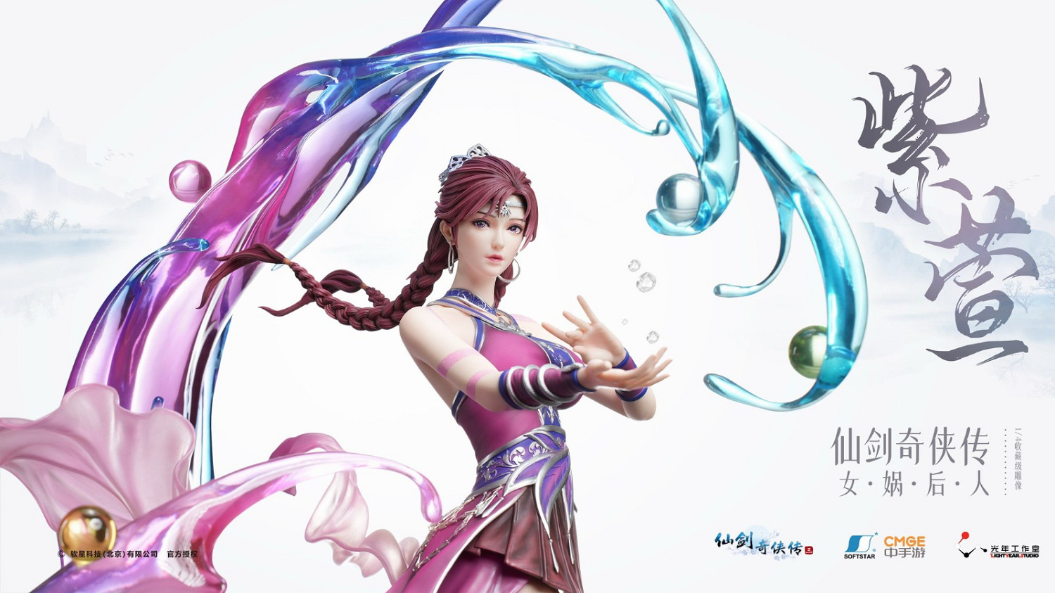 《仙劍》紫萱收藏級雕像上架：3980元 玉足大長腿