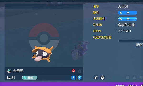 《寶可夢朱紫》異色大舌貝介紹 《寶可夢朱紫》異色大舌貝介紹