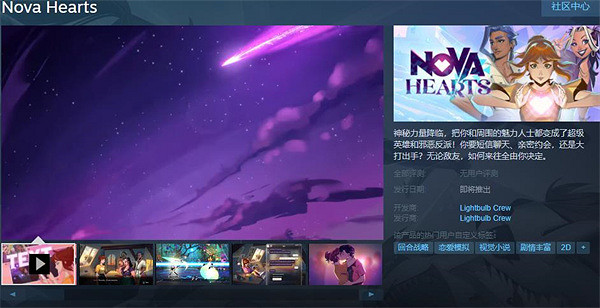 回合制策略戀愛冒險遊戲《Nova Hearts》上架Steam
