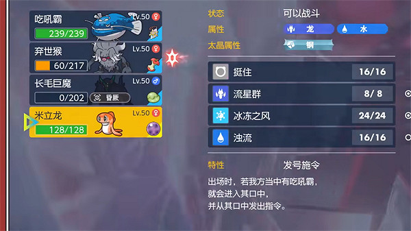 《寶可夢朱紫》米立龍排位打法