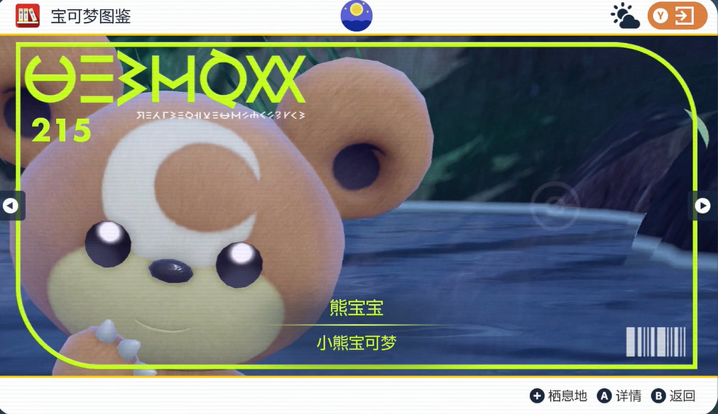 《寶可夢朱紫》熊寶寶捕捉攻略