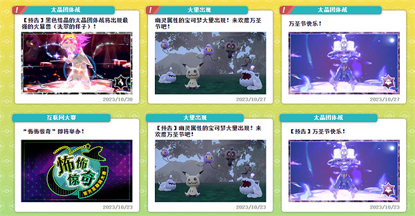 《寶可夢朱紫》10月最新活動介紹