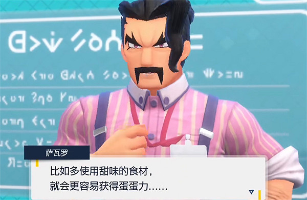 《寶可夢朱紫》甜味料理作用介紹