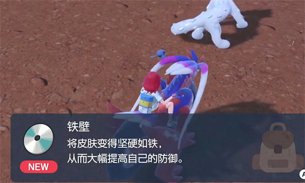 《寶可夢朱紫》鐵壁獲取方式 《寶可夢朱紫》鐵壁獲取方式