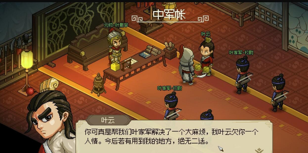 《大俠立誌傳》葉雲支線任務攻略 《大俠立誌傳》葉雲支線任務攻略