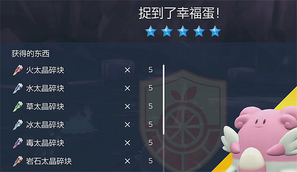 《寶可夢朱紫》幸福蛋活動介紹 《寶可夢朱紫》幸福蛋活動介紹