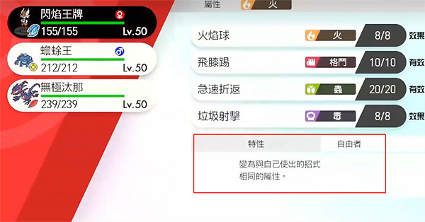 《寶可夢朱紫》閃焰王牌夢特介紹