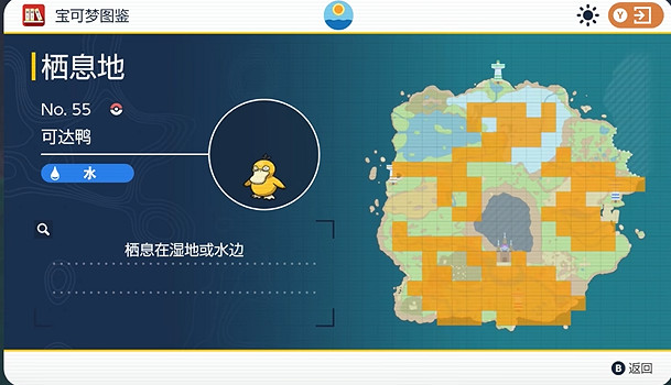 《寶可夢朱紫》可達鴨捕獲位置介紹