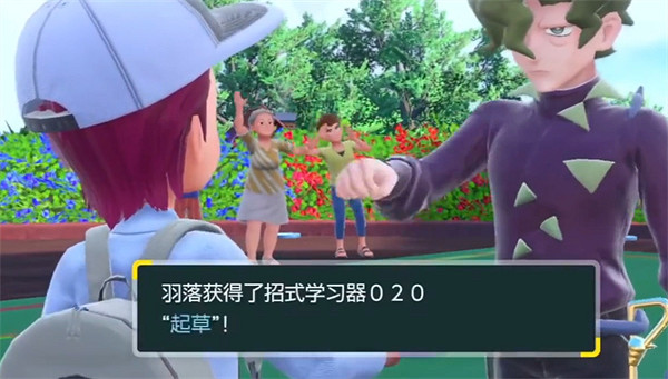 《寶可夢朱紫》起草獲取方法