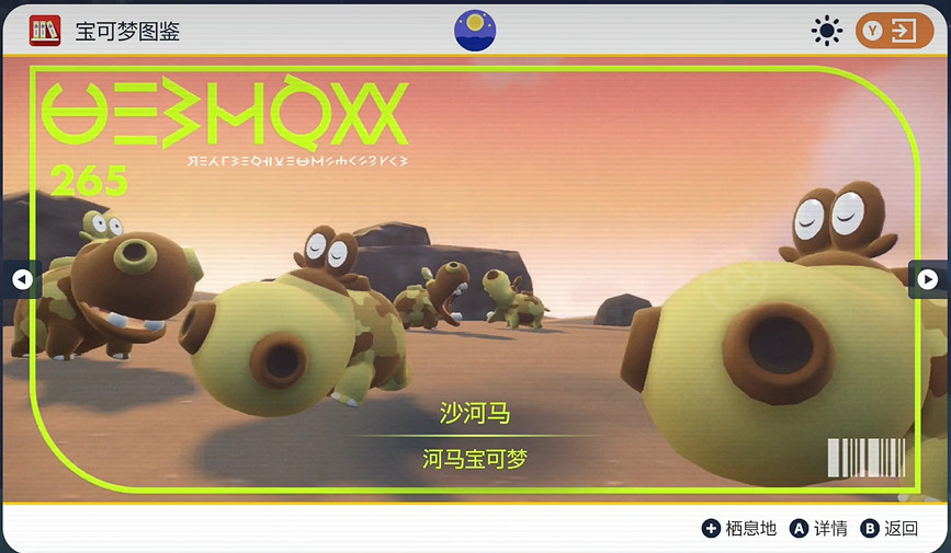 《寶可夢朱紫》沙河馬捕獲攻略