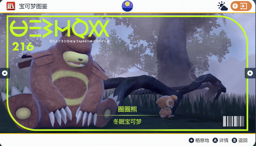 《寶可夢朱紫》圈圈熊捕捉攻略 《寶可夢朱紫》圈圈熊捕捉攻略