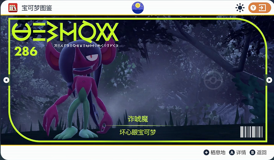 《寶可夢朱紫》咋呼魔具體位置介紹