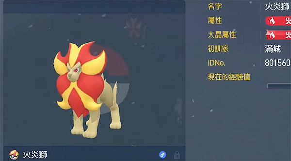 《寶可夢朱紫》火炎獅太晶推薦