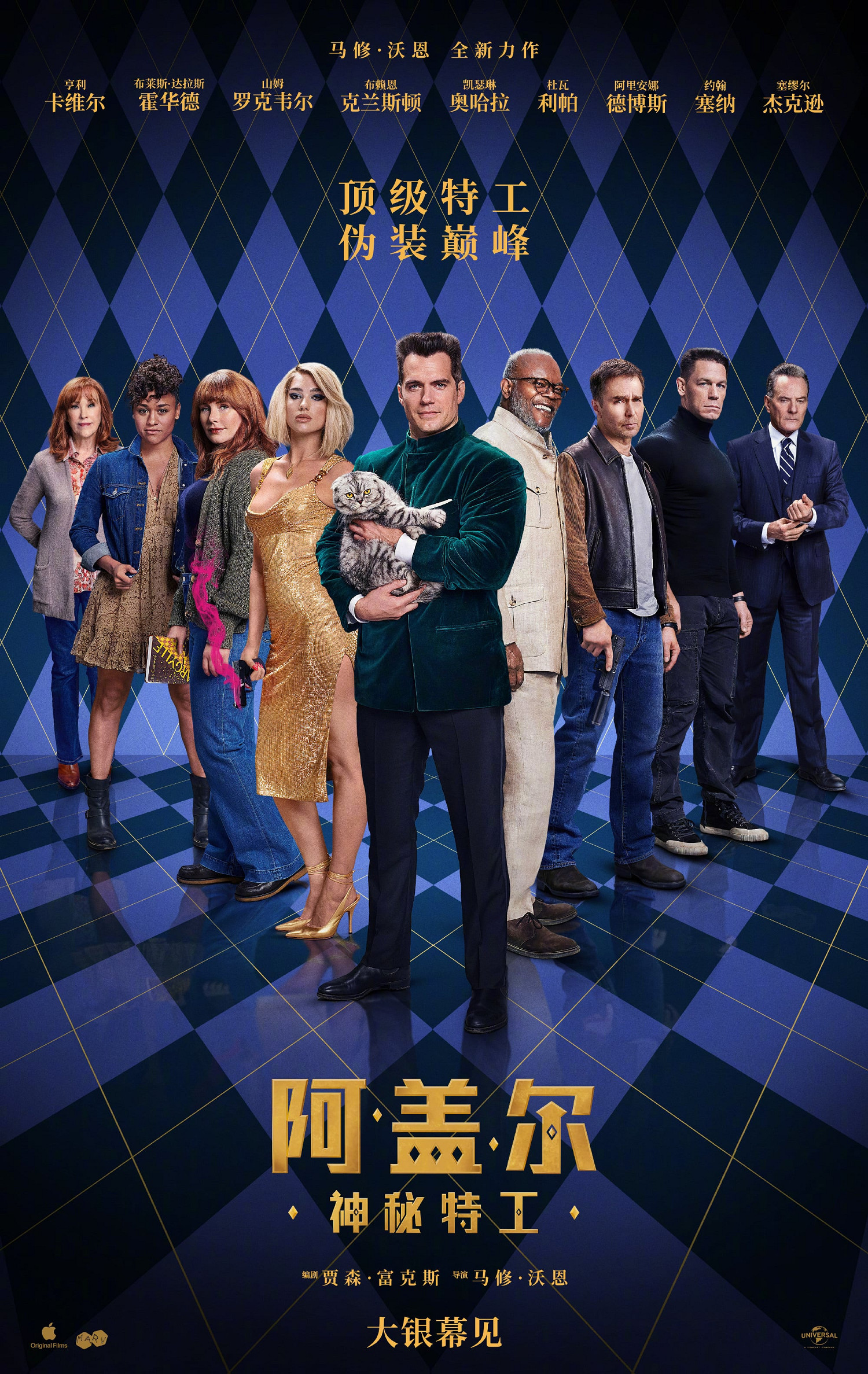 《阿蓋爾：神秘特工》引進中國中國 檔期待定