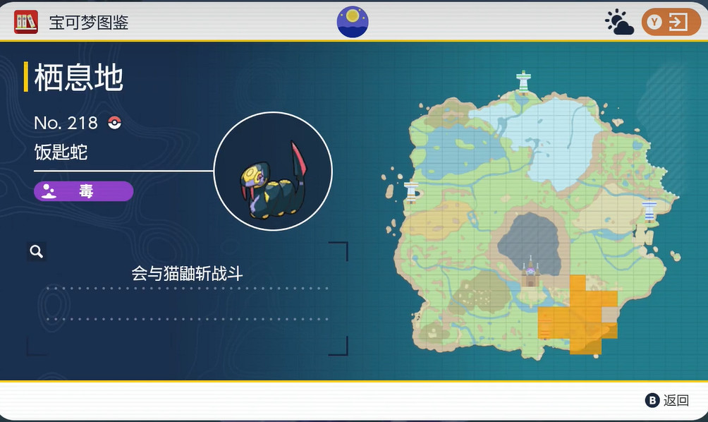 《寶可夢朱紫》飯鑰蛇捕捉攻略