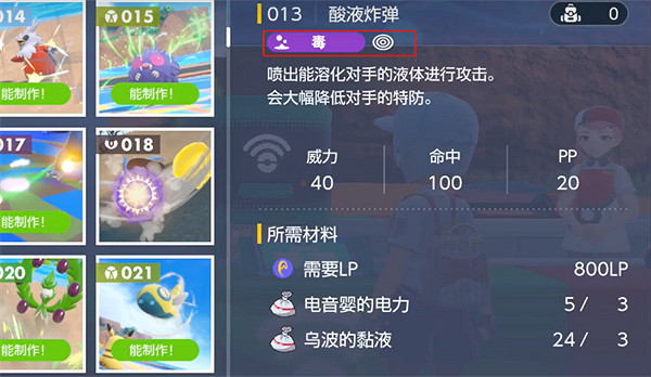 《寶可夢朱紫》技能類型分辨方法