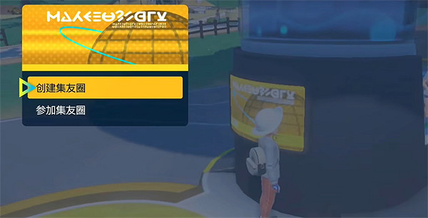 《寶可夢朱紫》會員遊玩介紹