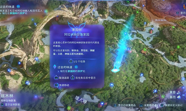《阿凡達潘朵拉邊境》過去的味道支線任務攻略 《阿凡達潘朵拉邊境》過去的味道支線任務攻略
