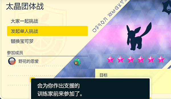 《寶可夢朱紫》冰伊布捕捉地點