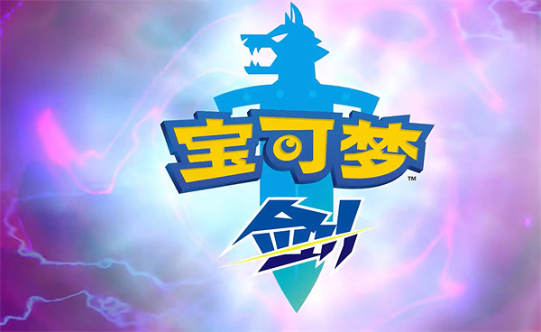 《寶可夢朱紫》遊戲斷代介紹