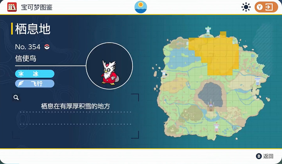 《寶可夢朱紫》信使鳥捕捉地點一覽