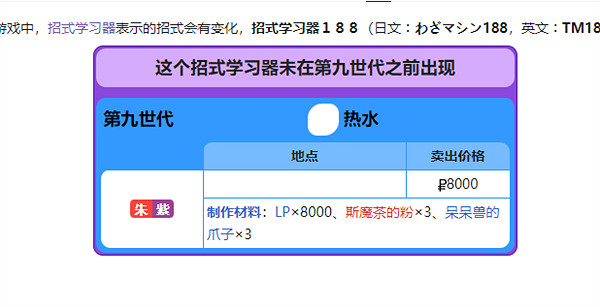 《寶可夢朱紫》熱水技能製作方式