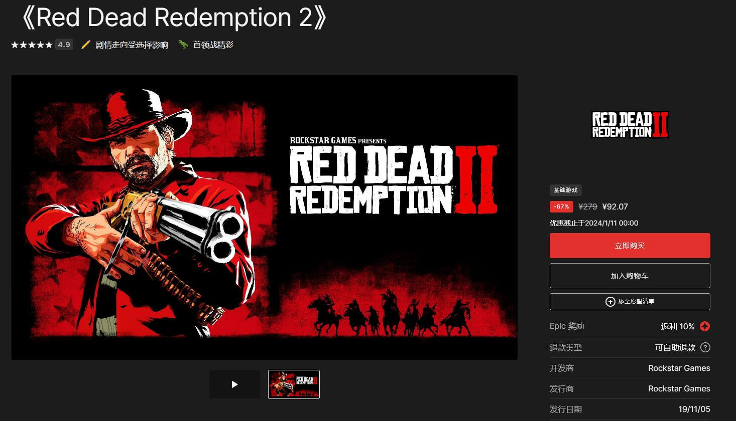 Epic假日特賣：《荒野大鏢客：救贖2》僅需約新台幣238元！