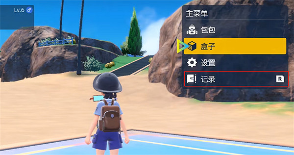 《寶可夢朱紫》保存遊戲方法