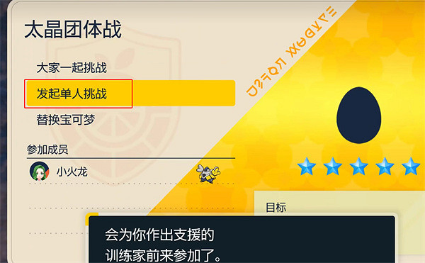 《寶可夢朱紫》太晶團體戰匹配問題解決方法