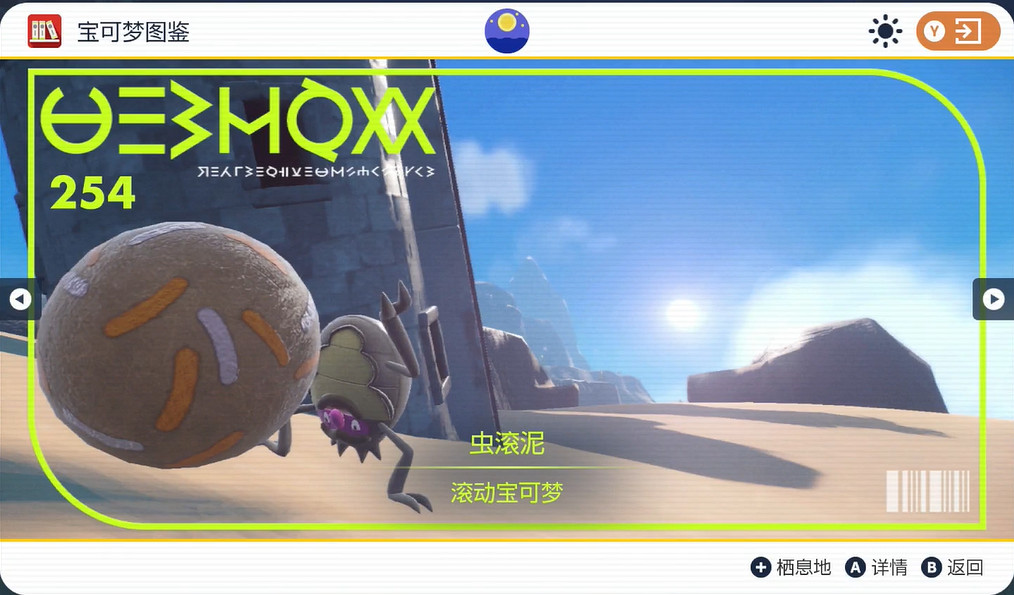 《寶可夢朱紫》蟲滾泥捕捉位置介紹