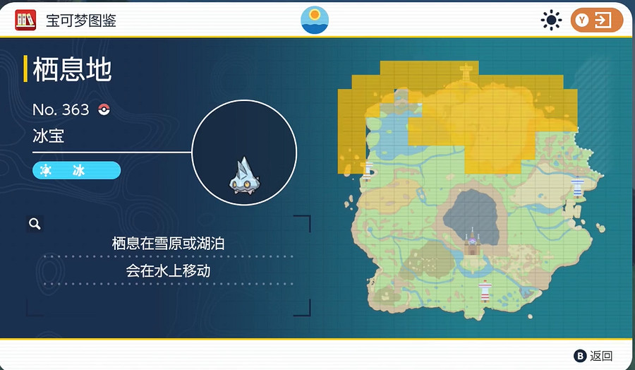 《寶可夢朱紫》冰寶捕捉地點一覽
