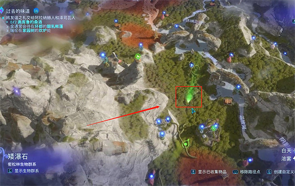 《阿凡達潘朵拉邊境》過去的味道支線任務攻略 《阿凡達潘朵拉邊境》過去的味道支線任務攻略