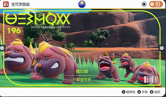 《寶可夢朱紫》偶叫獒捕獲攻略