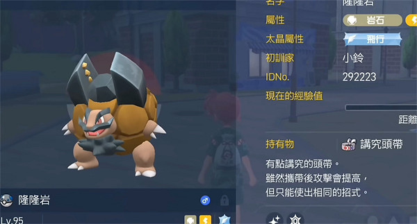 《寶可夢朱紫》隆隆岩進化介紹 《寶可夢朱紫》隆隆岩進化介紹