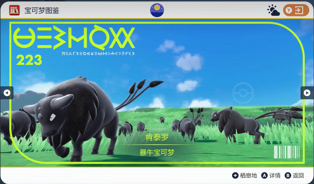 《寶可夢朱紫》肯泰羅捕獲位置介紹