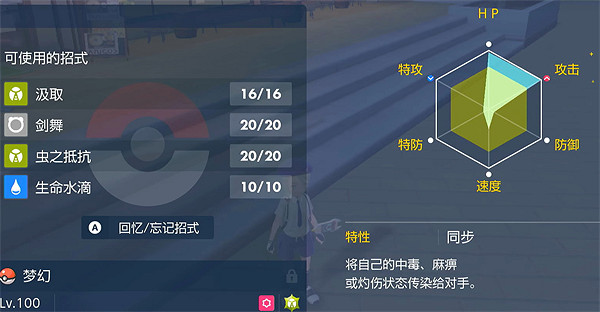 《寶可夢朱紫》蟲太晶夢幻努力值分配攻略