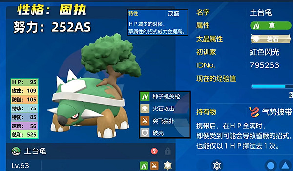 《寶可夢朱紫》土台龜培養攻略 《寶可夢朱紫》土台龜培養攻略