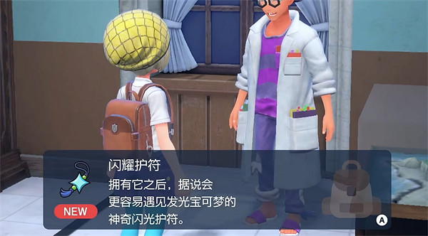 《寶可夢朱紫》孵閃時間介紹