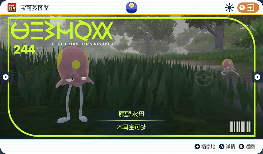 《寶可夢朱紫》原野水母捕獲攻略