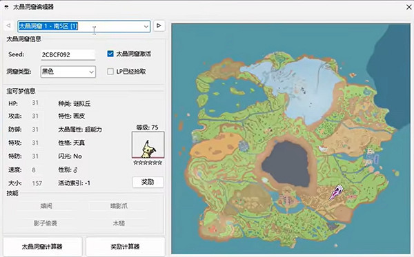 《寶可夢朱紫》pkhex太晶坑修改方法 《寶可夢朱紫》pkhex太晶坑修改方法