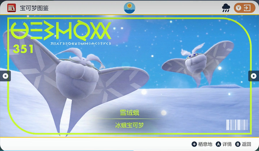 《寶可夢朱紫》雪絨蛾捕捉地點一覽