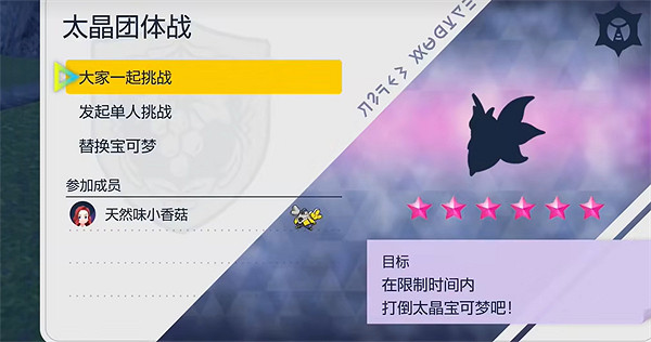 《寶可夢朱紫》太晶團體戰會員介紹