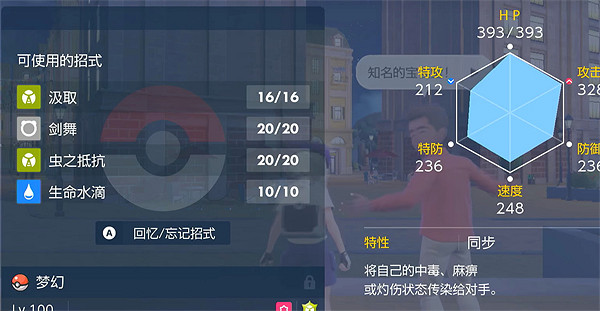 《寶可夢朱紫》夢幻培養攻略 《寶可夢朱紫》夢幻培養攻略
