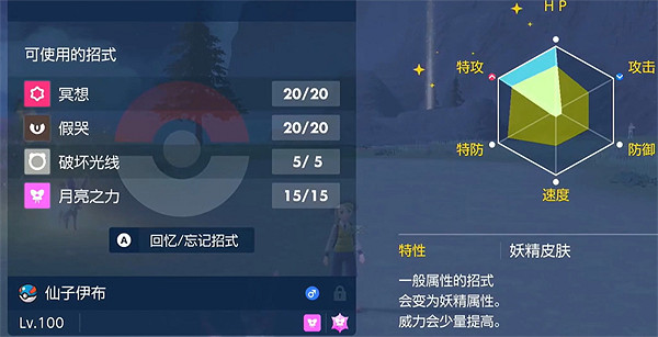 《寶可夢朱紫》仙子伊布屠龍培養攻略