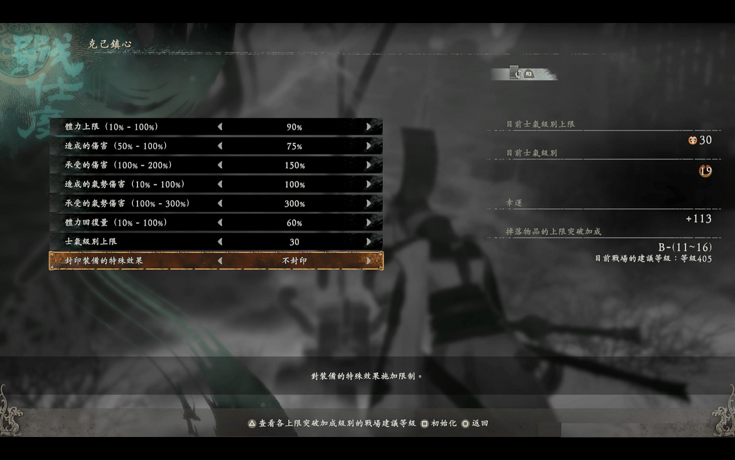 《臥龍蒼天隕落》克己鎮心作用詳解 《臥龍蒼天隕落》克己鎮心作用詳解