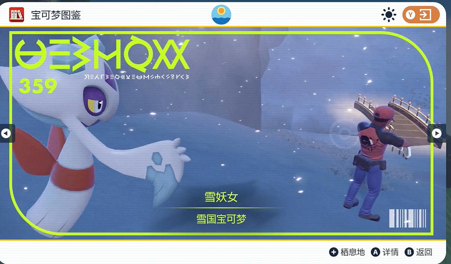 《寶可夢朱紫》雪妖女捕獲位置介紹
