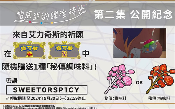 《寶可夢朱紫》10月官方配送禮物 《寶可夢朱紫》10月官方配送禮物