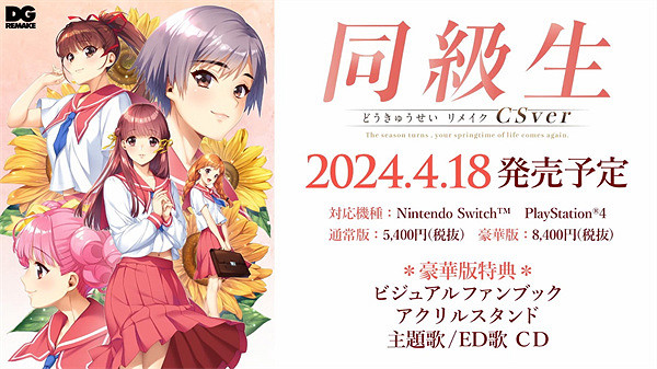 R18戀愛遊戲《同級生重製版》宣布將登陸PS4/Switch R18戀愛遊戲《同級生重製版》宣布將登陸PS4/Switch