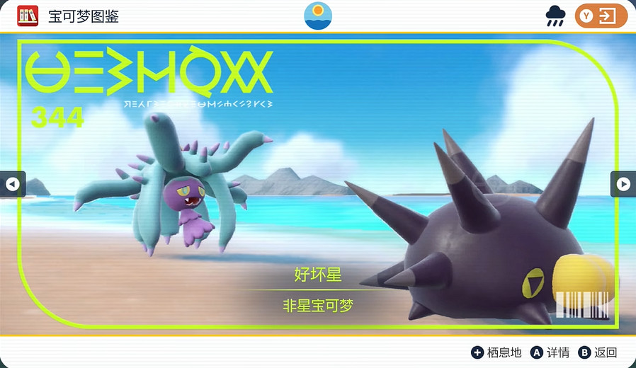 《寶可夢朱紫》好壞星捕獲位置介紹