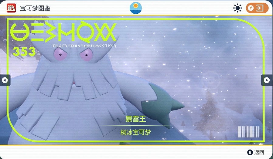 《寶可夢朱紫》暴雪王捕獲位置介紹 《寶可夢朱紫》暴雪王捕獲位置介紹